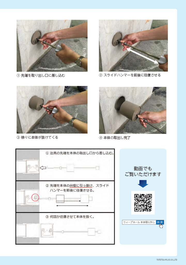 浮子弁式 ウィープホール【側壁用】