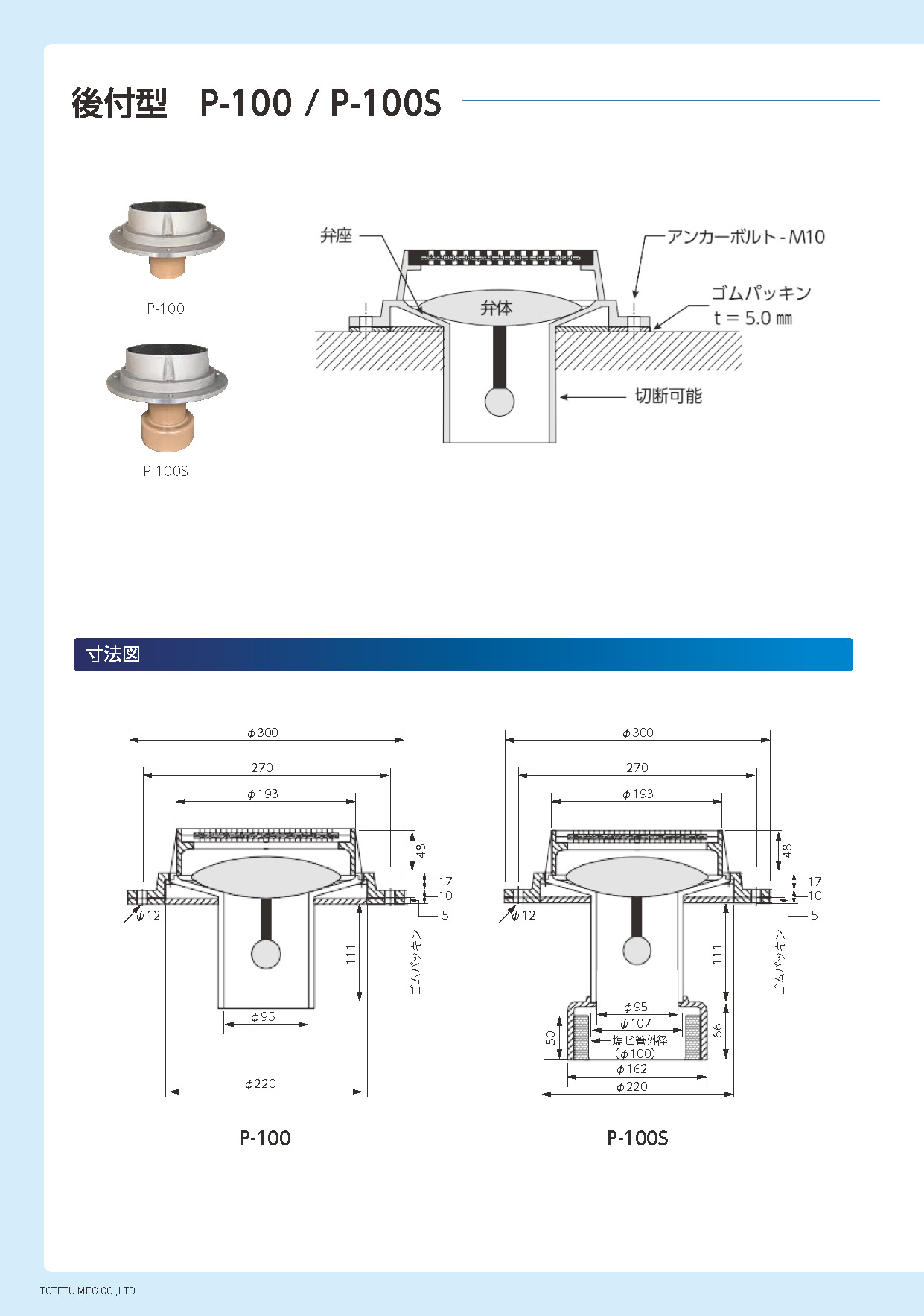 アンダードレイナー F-100 YS-100 / YS-150 / P-100 P-100S